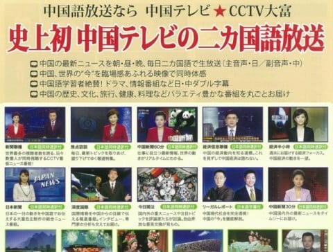 CCTV大富_専門チャンネル