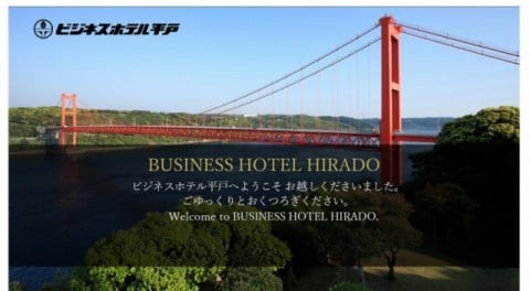 ビジネスホテル平戸_ホテルガイド